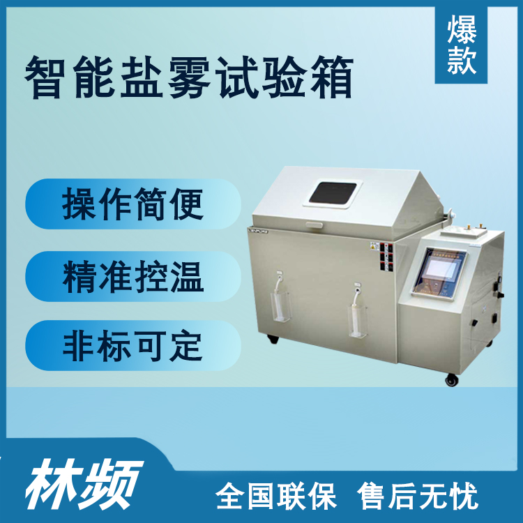 驗證產(chǎn)品耐腐蝕性的關(guān)鍵：鹽霧試驗箱的角色